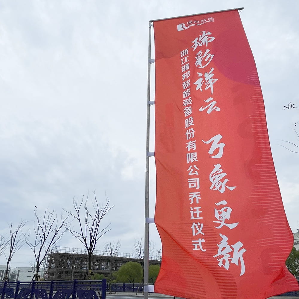 喬遷大吉丨煥新起航,盛創(chuàng)未來！